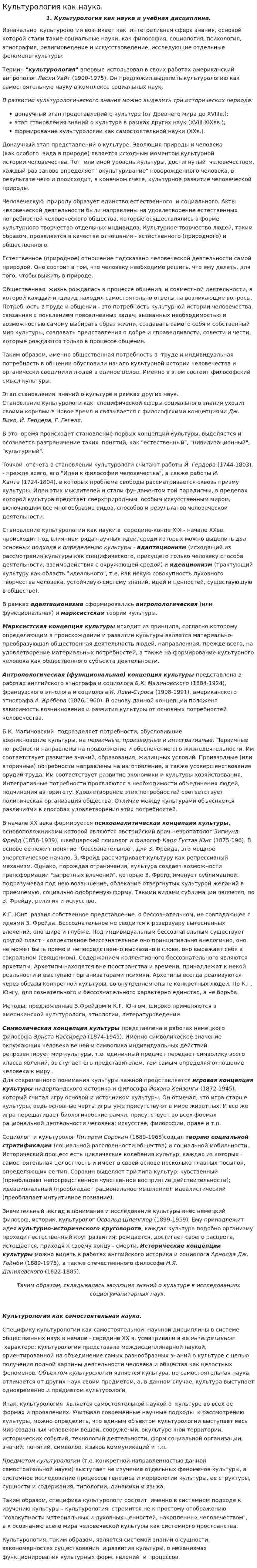 Культурология как наука. 11