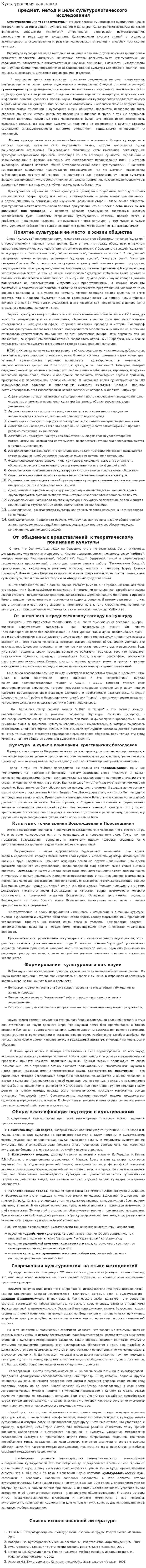 Культурология как наука. 27