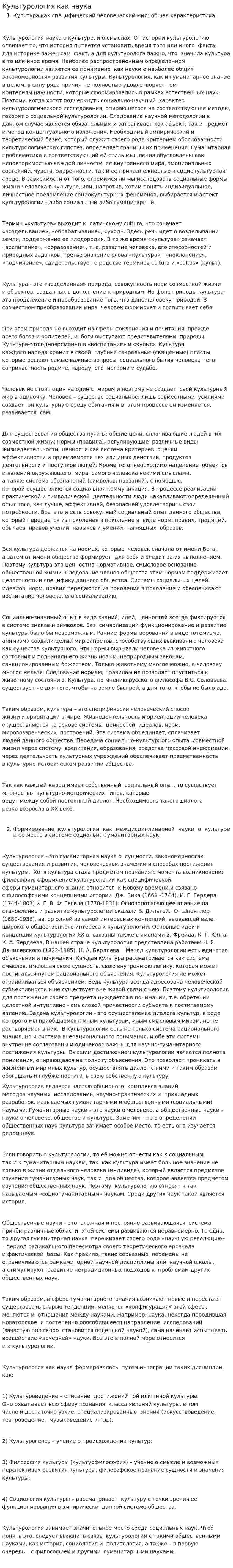 Культурология как наука. 8