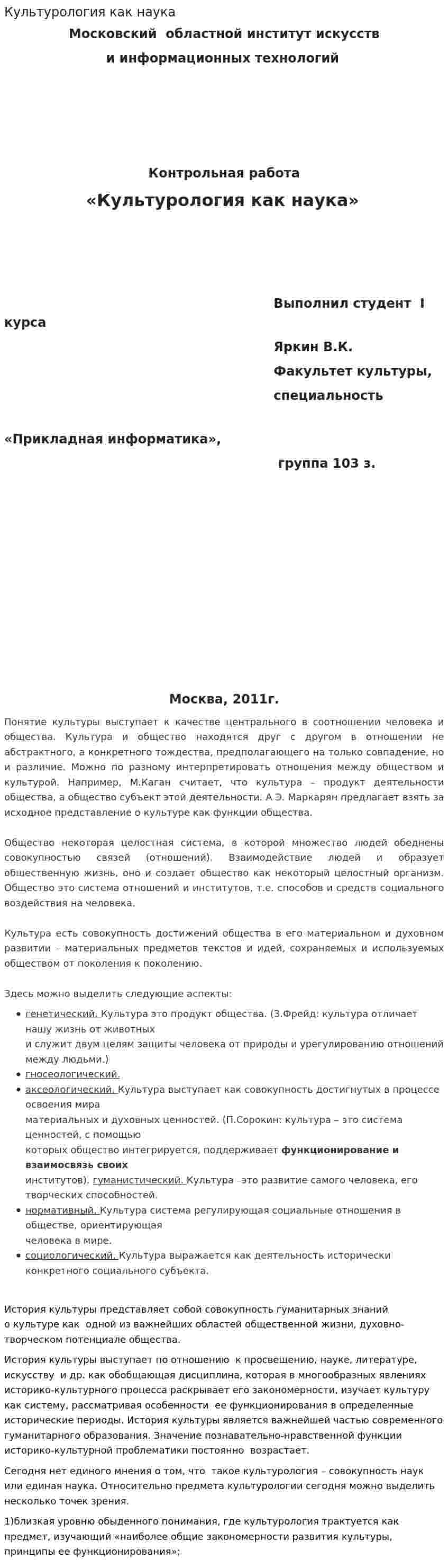 Культурология как наука. 7