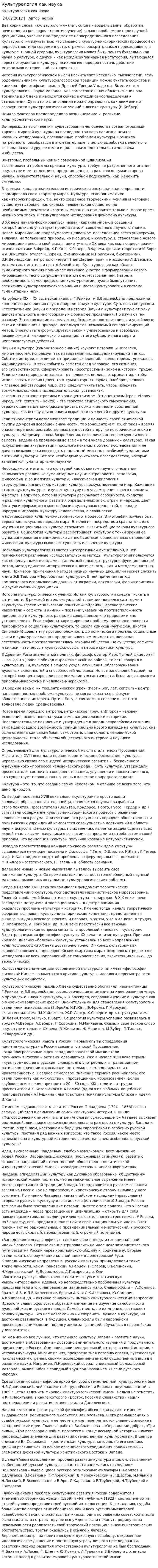 Культурология как наука. 3