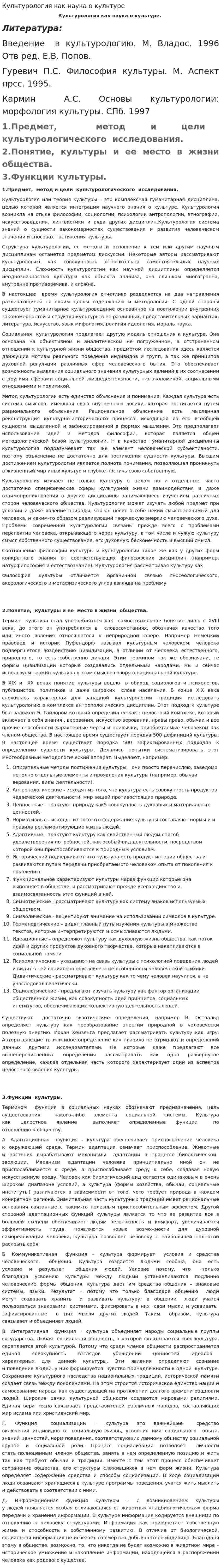 Культурология как наука о культуре. 2