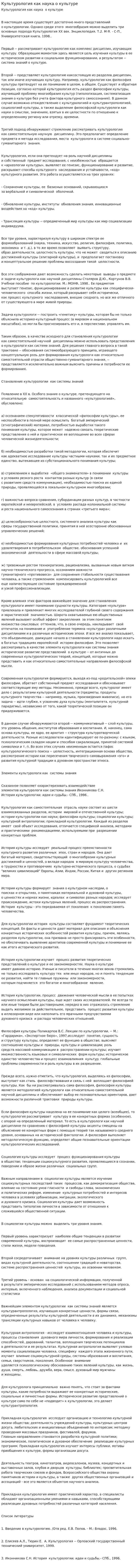 Культурология как наука о культуре