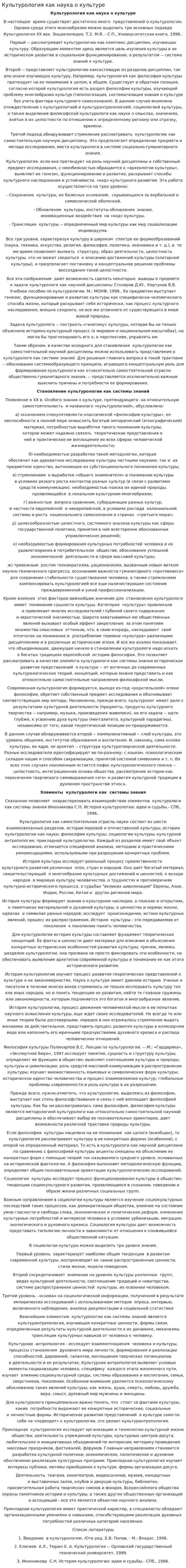 Культурология как наука о культуре. 3