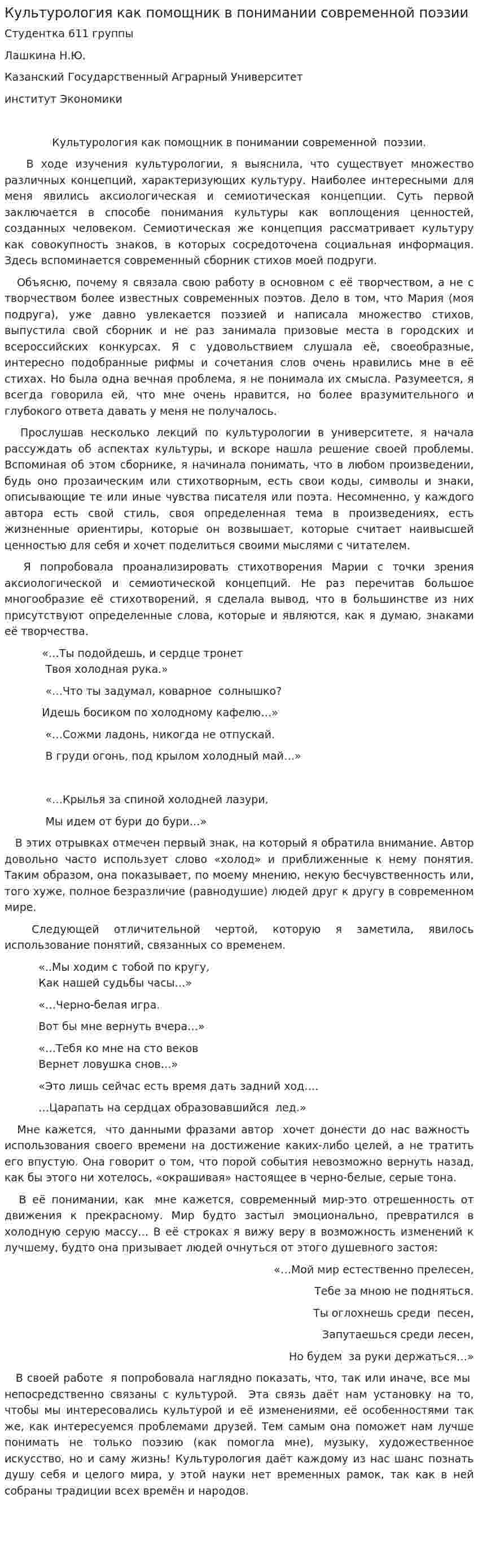 Культурология как помощник в понимании современной поэзии
