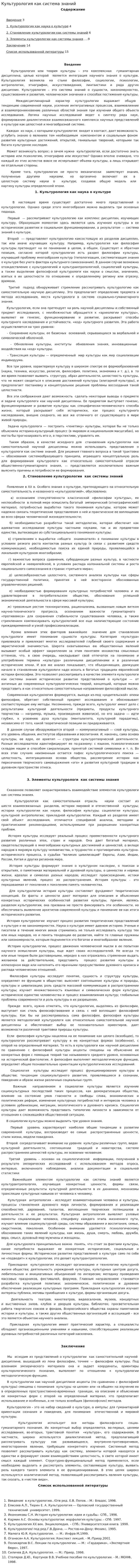 Культурология как система знаний