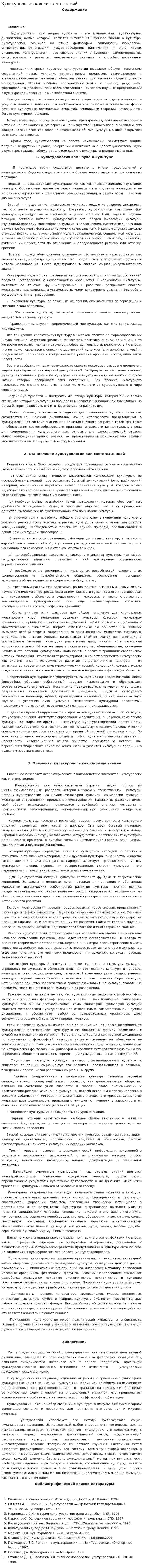 Культурология как система знаний. 2