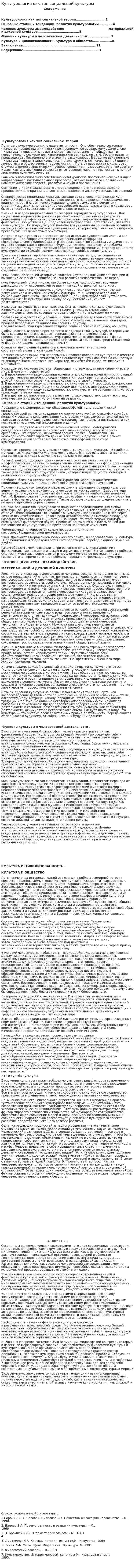 Культурология как тип социальной культуры