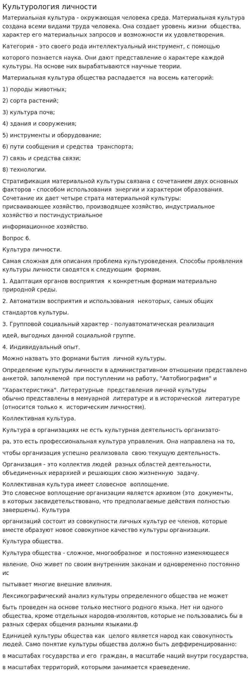 Культурология личности