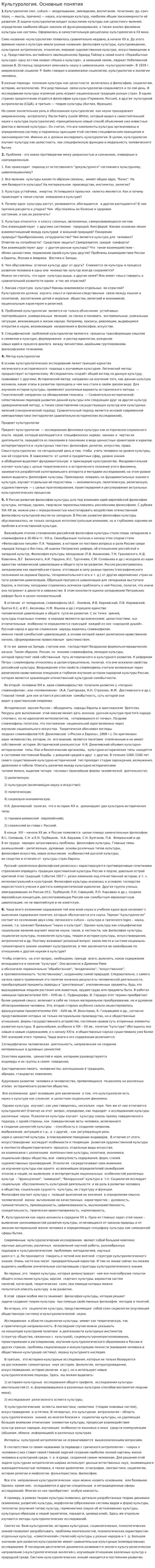 Культурология. Основные понятия