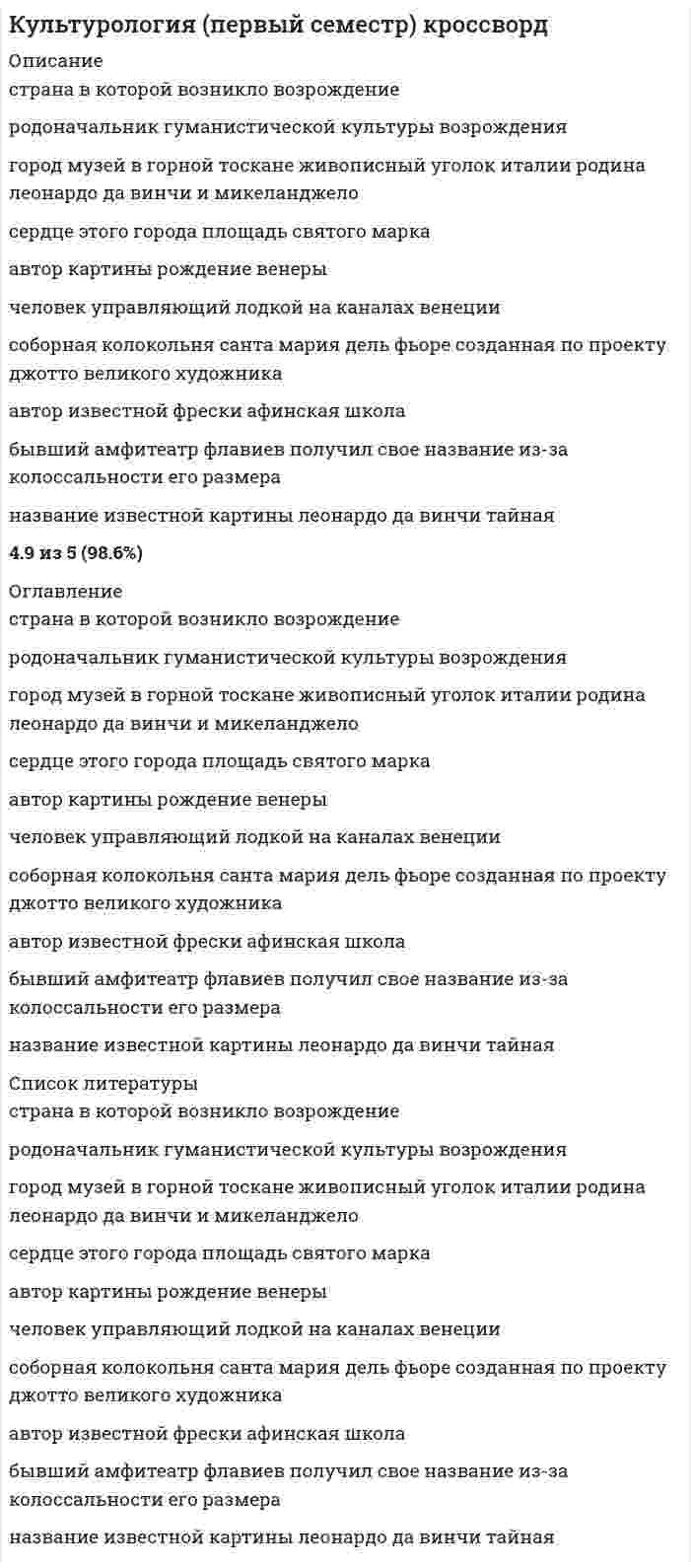 Культурология (первый семестр) кроссворд (Решение → 2560)