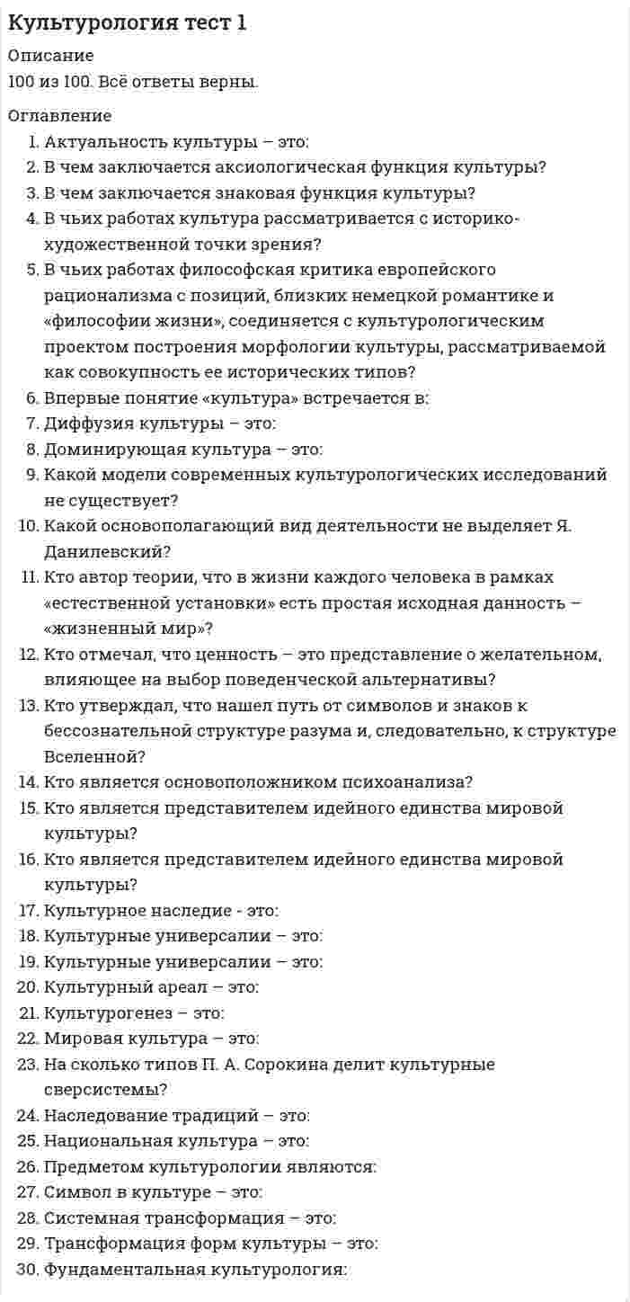 Культурология тест 1 (Решение → 2565)