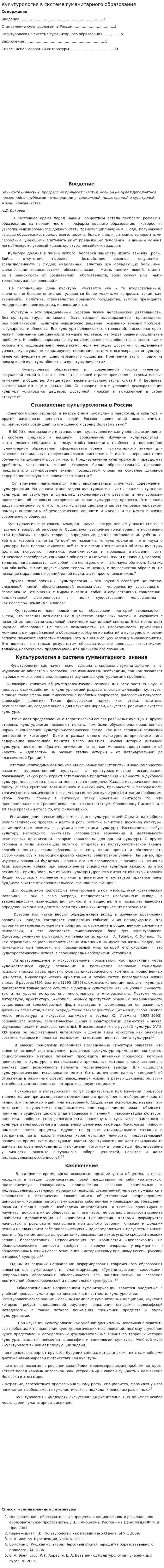 Культурология в системе гуманитарного образования