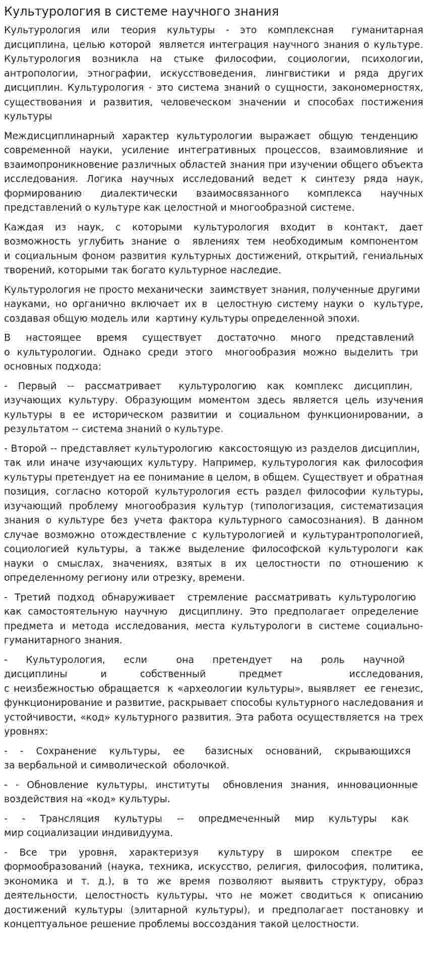 Культурология в системе научного знания