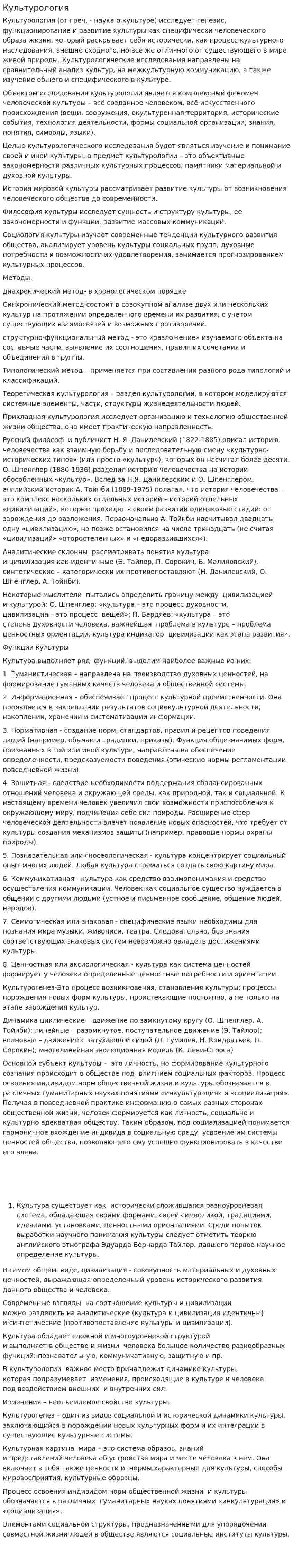 Культурология. 4