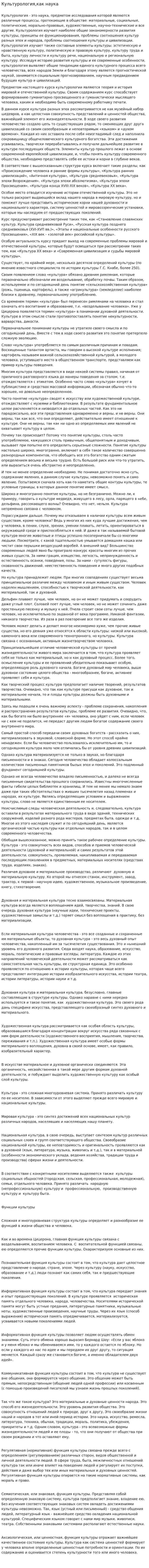 Культурология,как наука