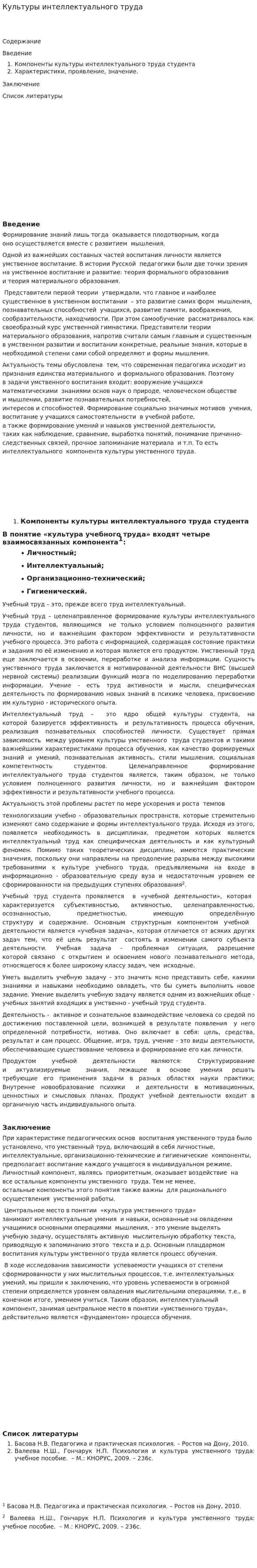 Культуры интеллектуального труда