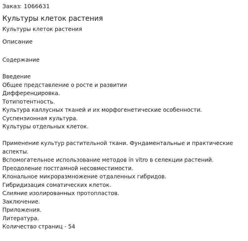 Культуры клеток растения (курсовая работа) 
