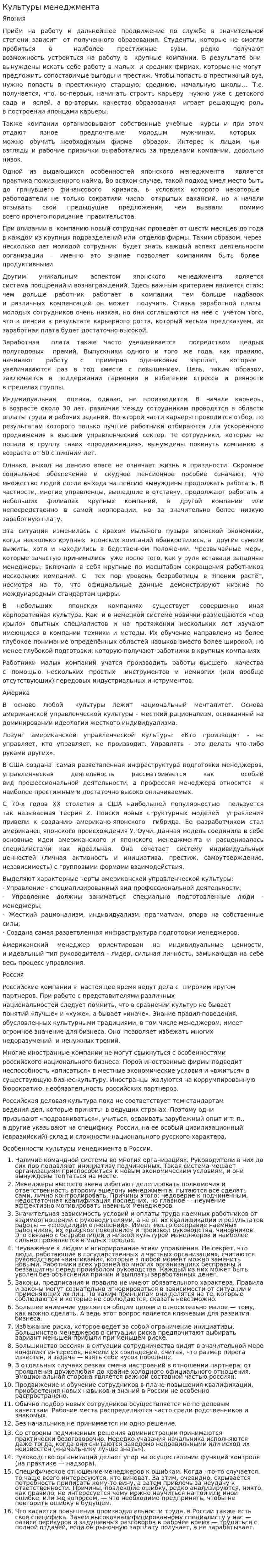Культуры менеджмента