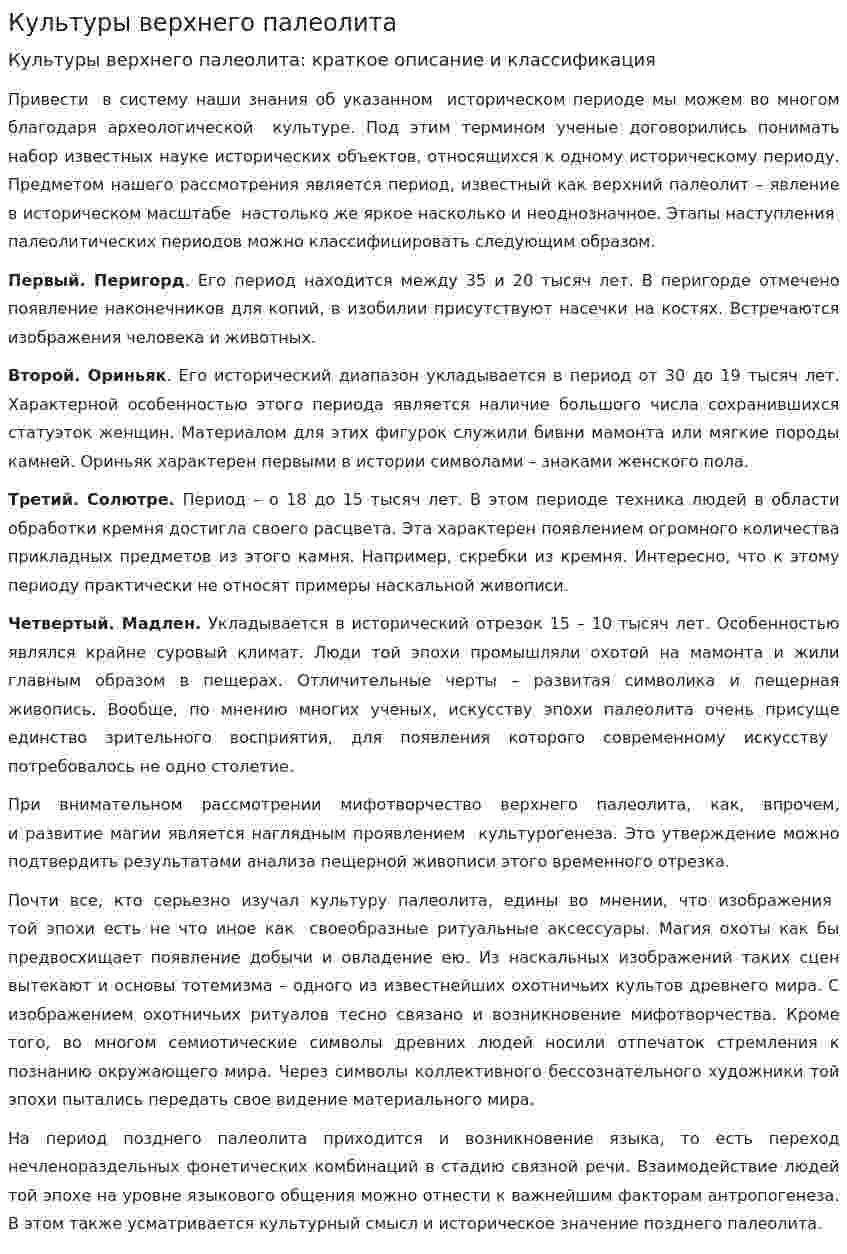 Культуры верхнего палеолита