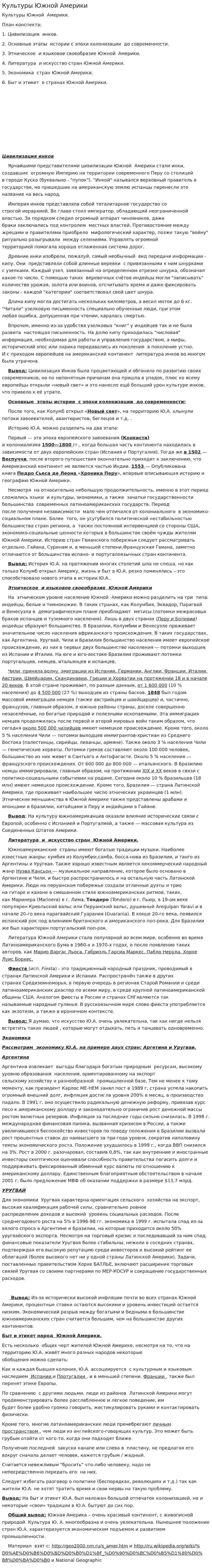 Культуры Южной Америки