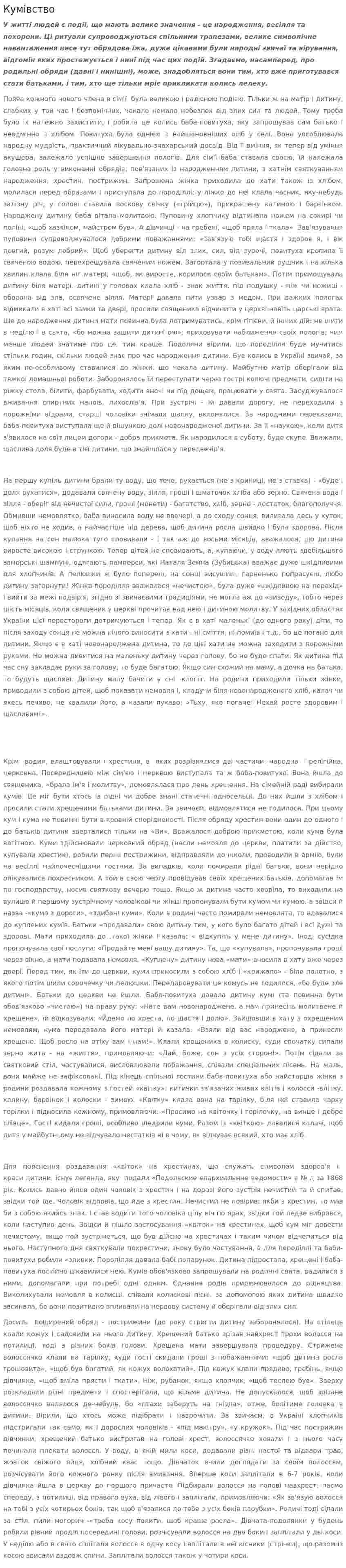 Кумівство