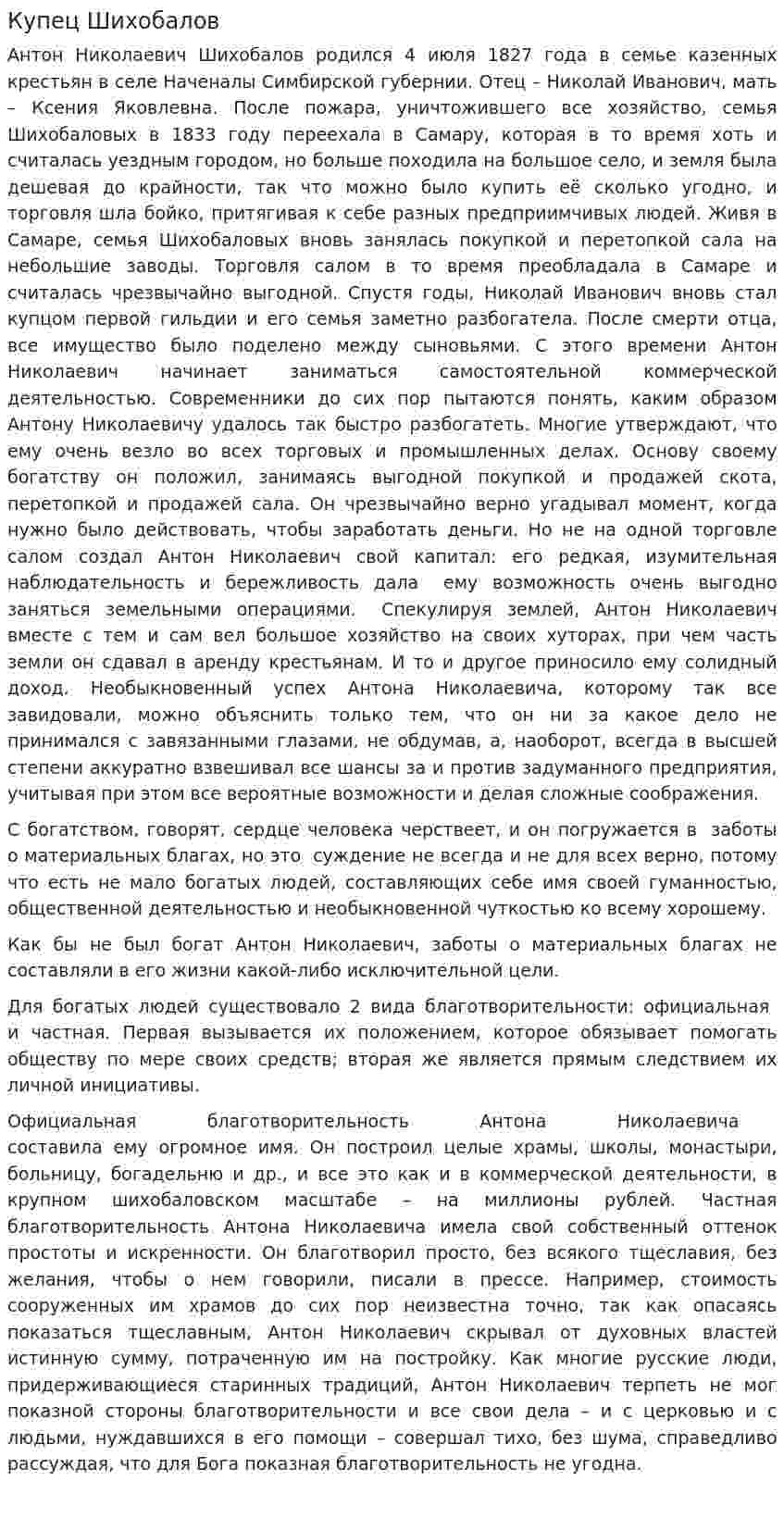 Купец Шихобалов
