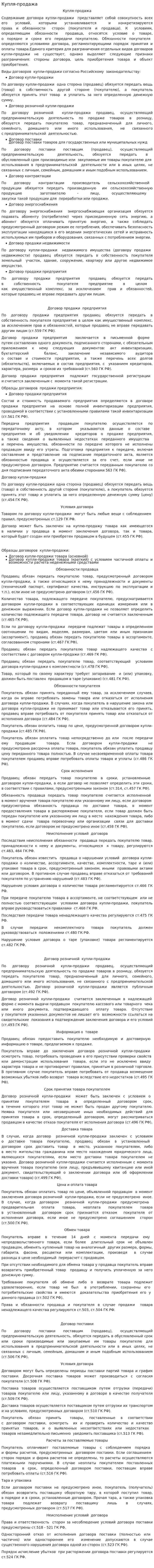 Купля-продажа. 2