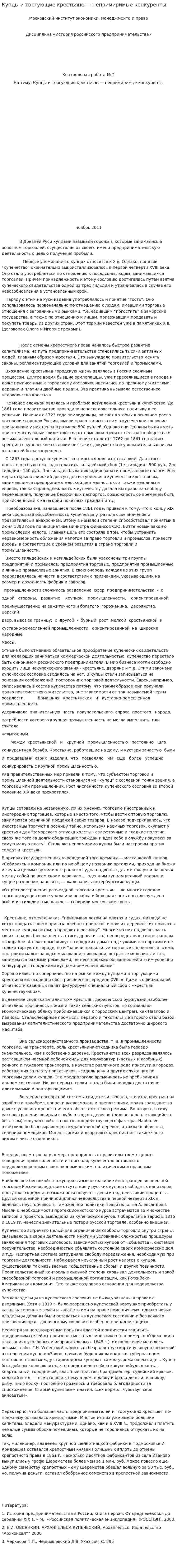 Купцы и торгующие крестьяне — непримиримые конкуренты