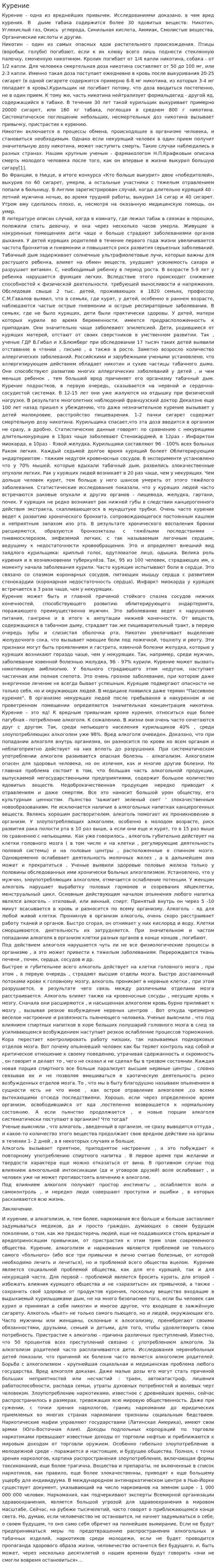 Курение