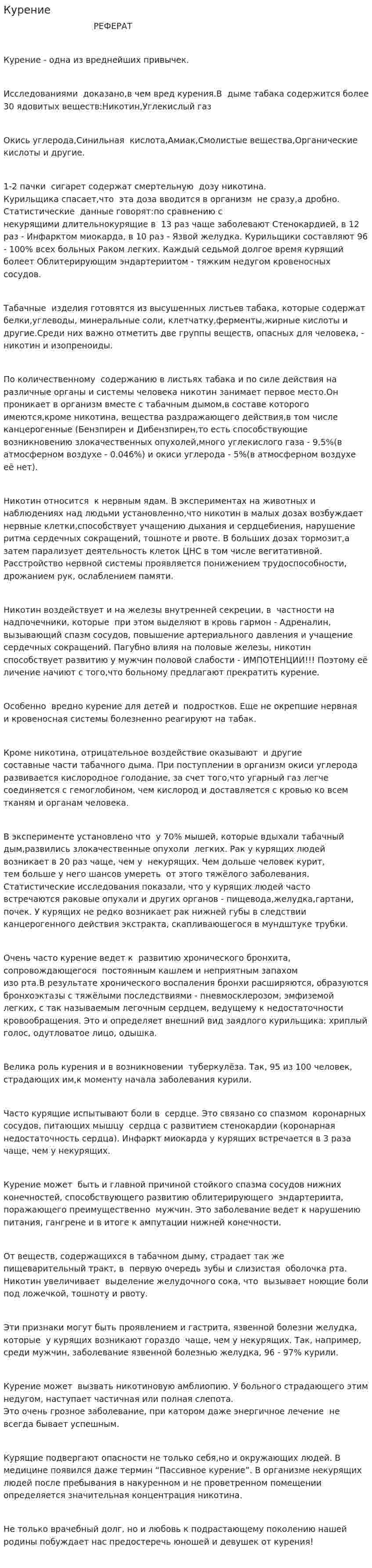Курение. 4