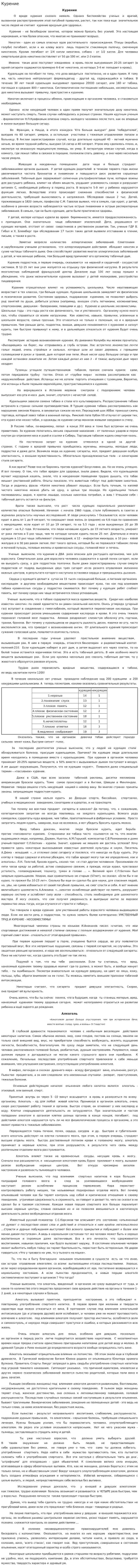 Курение. 3