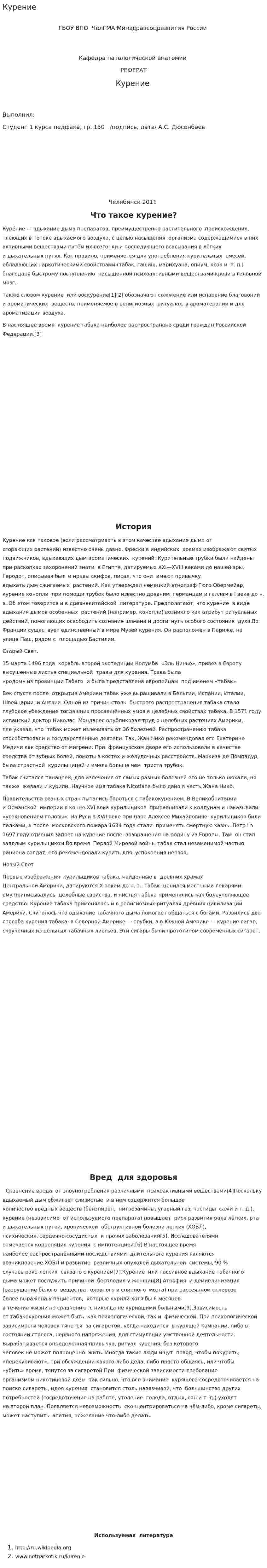 Курение. 5