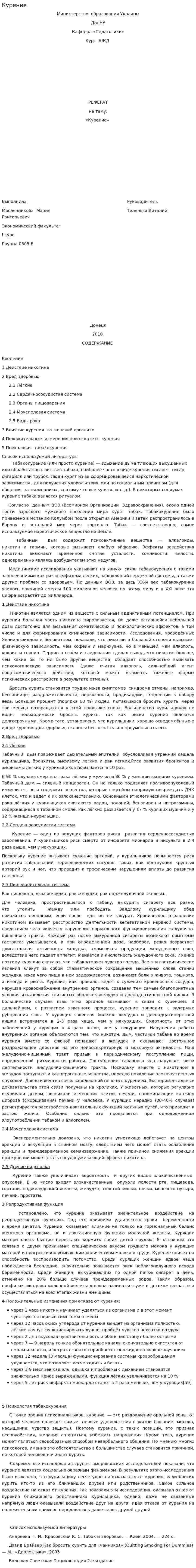 Курение. 2