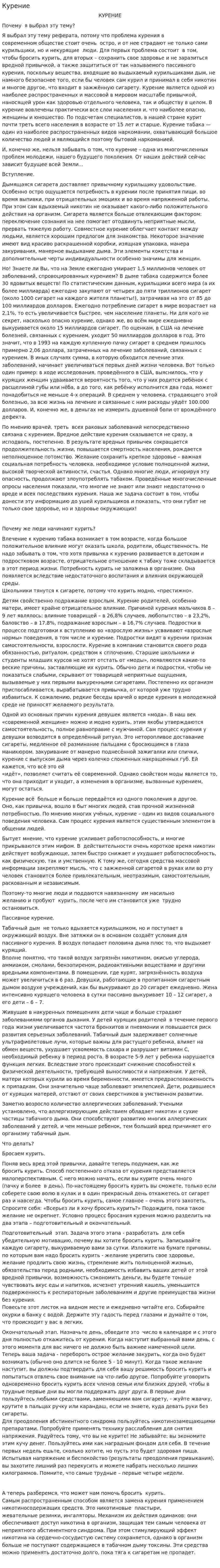 Курение. 7
