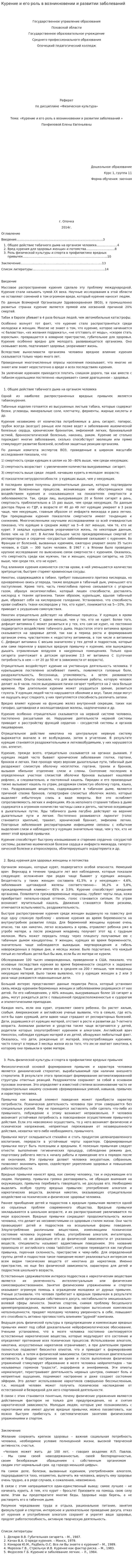 Курение и его роль в возникновении и развитии заболеваний