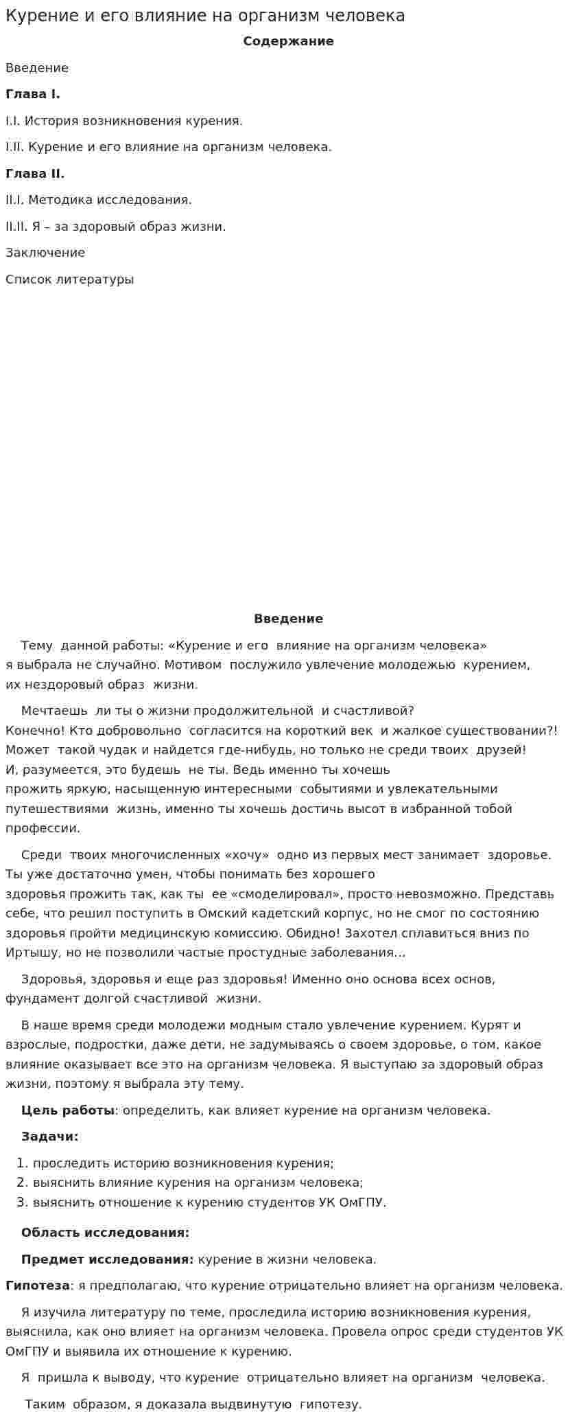 Курение и его влияние на организм человека