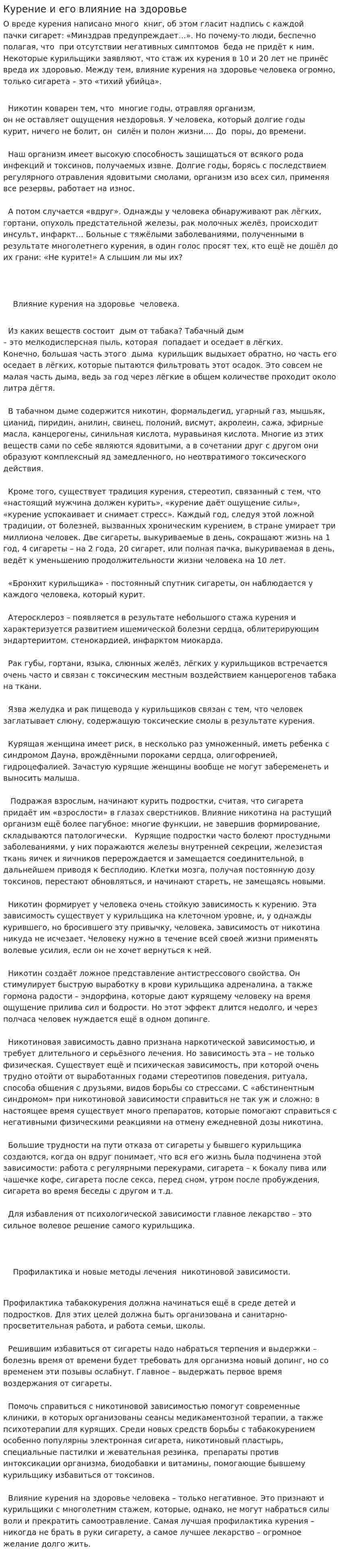 Курение и его влияние на здоровье