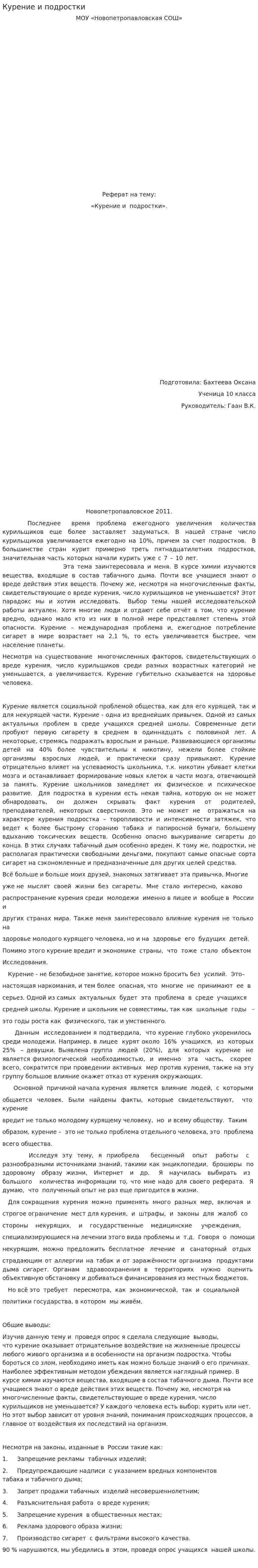 Курение и подростки