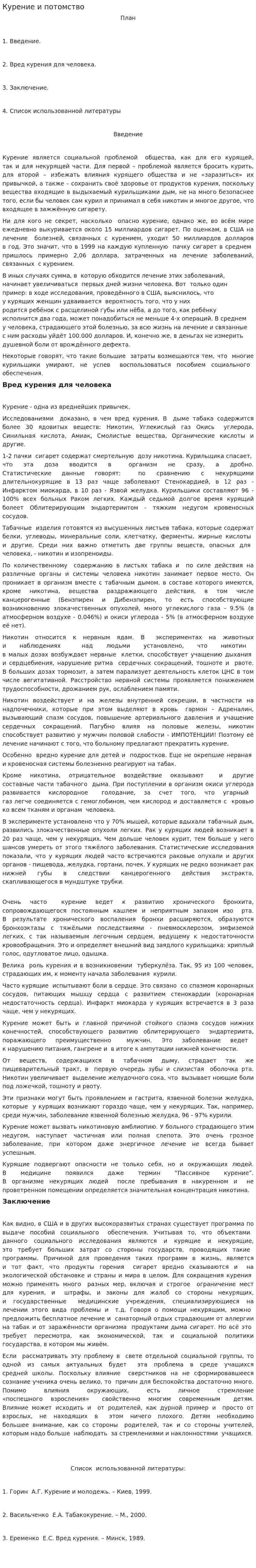 Курение и потомство