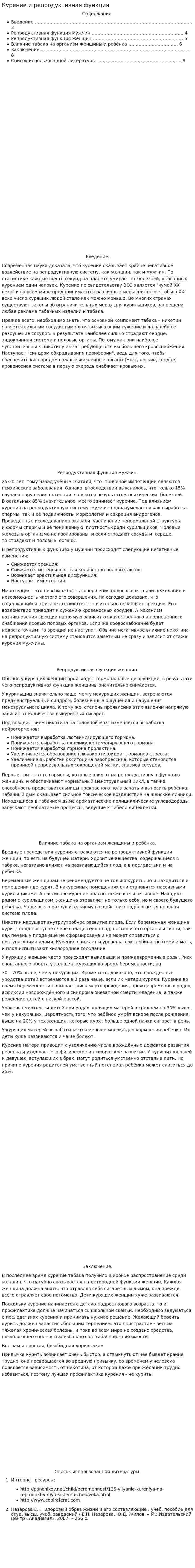 Курение и репродуктивная функция