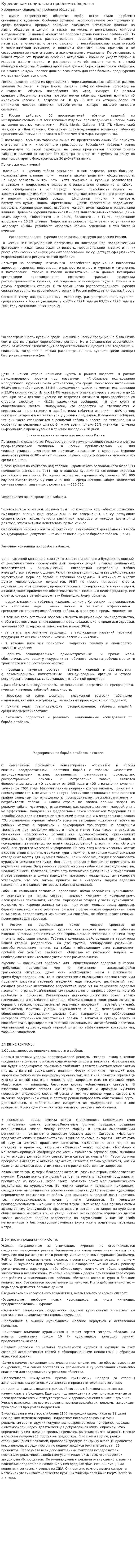 Курение как социальная проблема общества