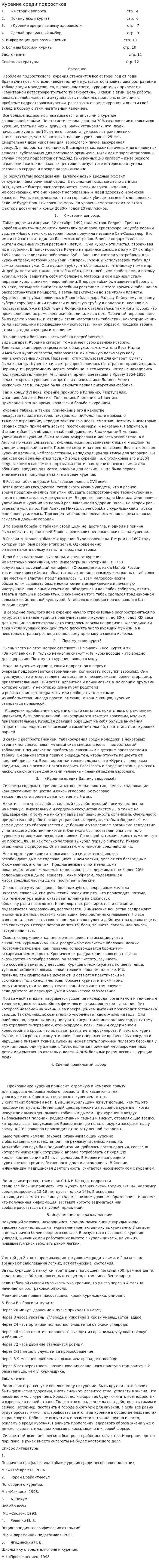 Курение среди подростков