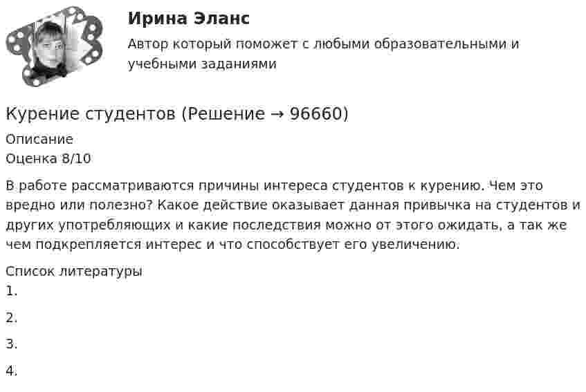     
            Описание
            Оценка 8/10В работе рассматриваются причины интереса студентов к курению. Чем это вредно или полезно? Какое действие оказывает данная привычка на студентов и других употребляющих и какие последствия можно от этого ожидать, а так же чем подкрепляется интерес и что способствует его увеличению.  
            Список литературы
            1.     2.     3.     4.      
            
            
            К упругой пружине подвешивают груз, в результате чего пружина растягивается на 2 см. Напишите уравнение гармонических колебаний, складывающихся при условии, что пружина дополнительно растягивается на 2 см и освобождается.Курение студентовКуриная запеканка - рецептКурники слоенные по татарскиК уровням научного познания относят ... (укажите два варианта ответа)Курочка по Нокдатски -  рецептКурс акций Canopy Growth Corp  CGCКультурология - тест ответами Синергия - 2023Культурология тест ответы на вопросы СинергияКультурология Тест СибУПККультурология. тест с ответамиКультурология Тесты+Задания СибУПККультурология Тесты+Задания СибУПКК универсальным критериям оценки качества человеческого капитала организации относят ... (укажите 3 варианта ответа)