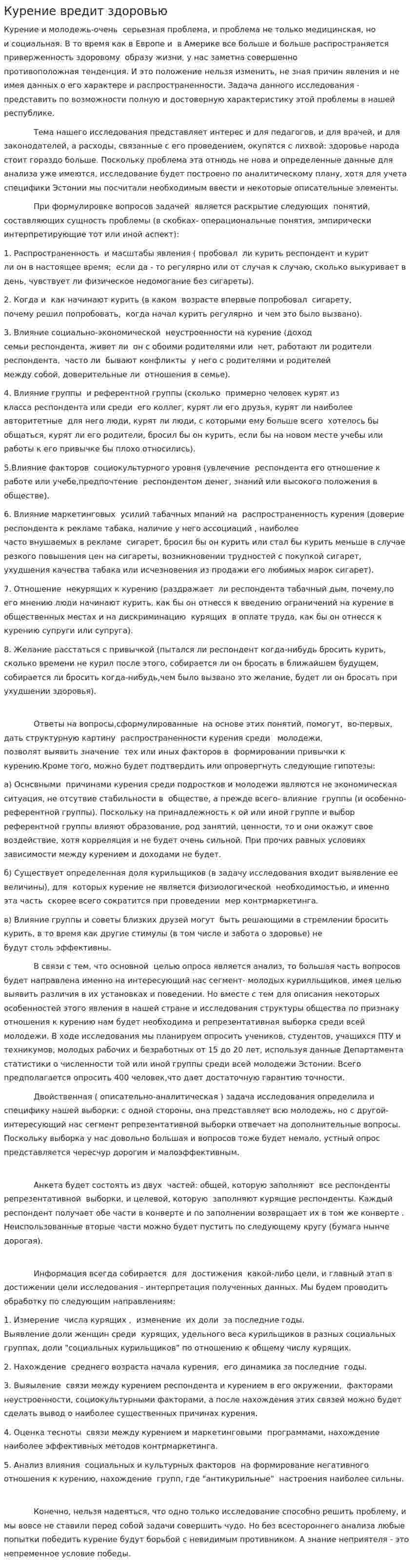 Курение вредит здоровью