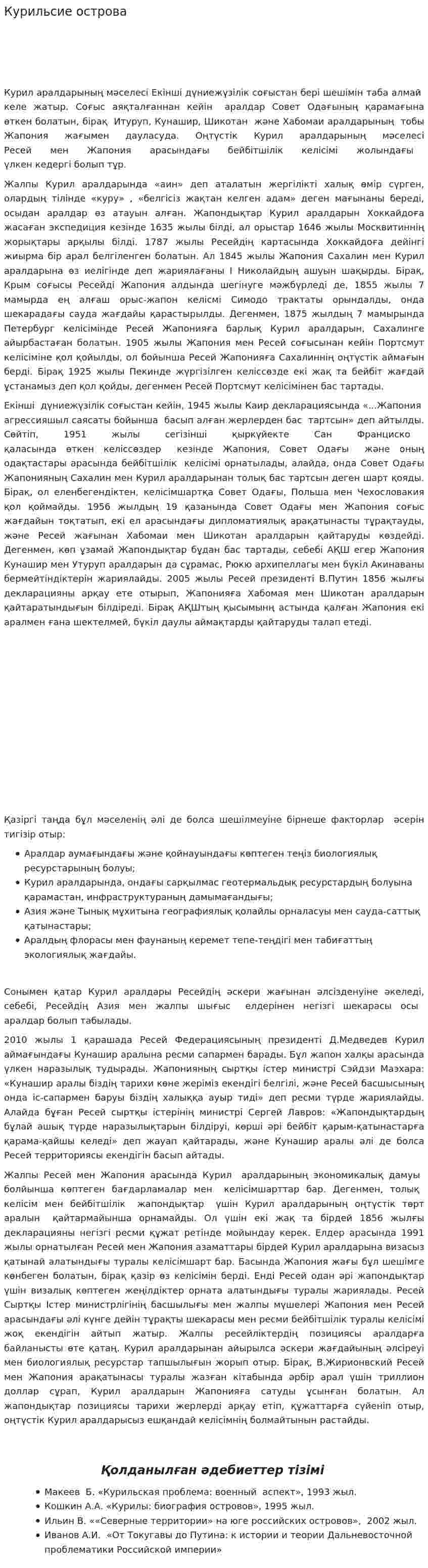 Курильсие острова