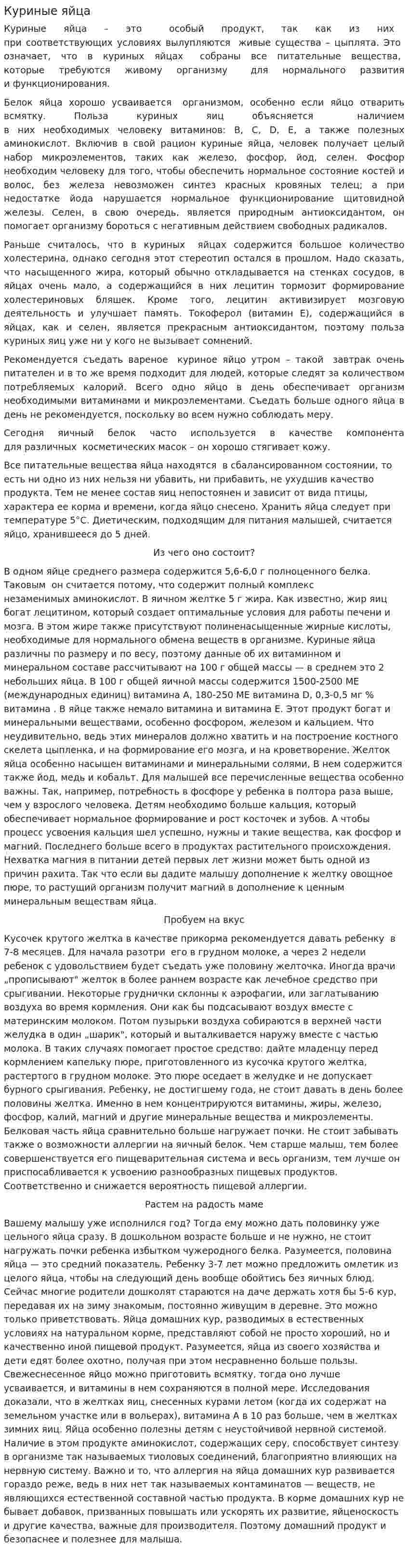 Куриные яйца