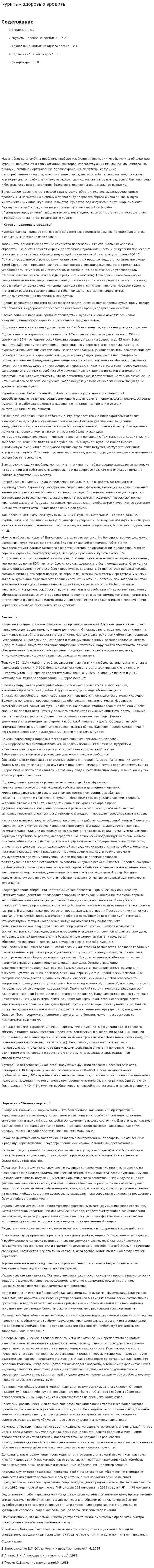 Курить – здоровью вредить
