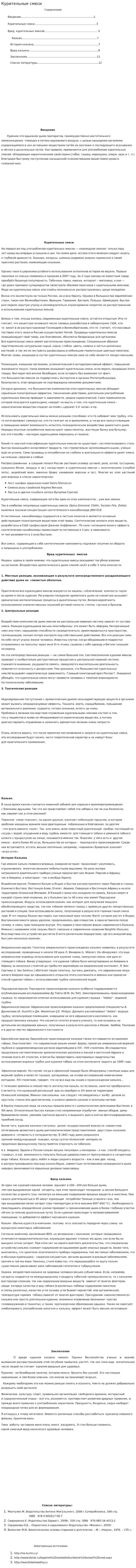 Курительные смеси