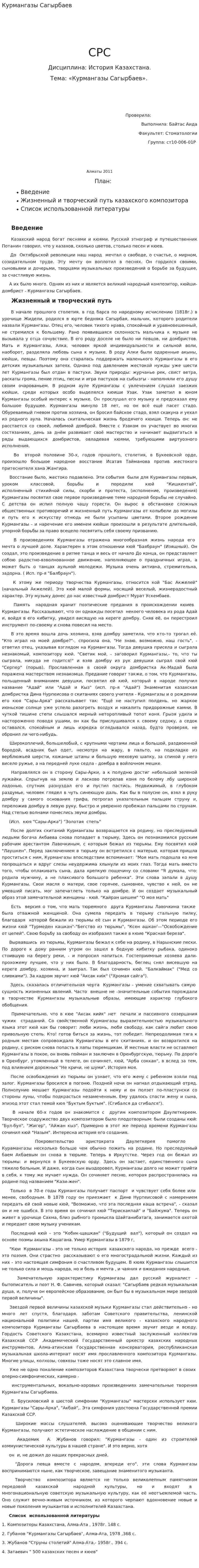 Курмангазы Сагырбаев